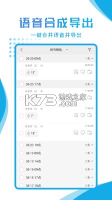 語音導出轉發(fā)助手 v1.0.1 軟件 截圖