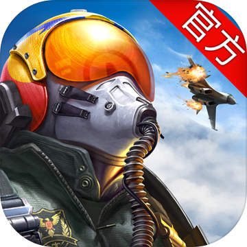 现代空战3D v5.9.1 免费版下载
