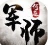 军师何在 v1.0 游戏