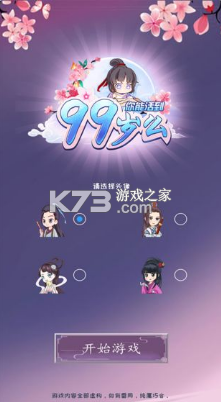 你能活到99歲么 v1.2.2 破解版 截圖