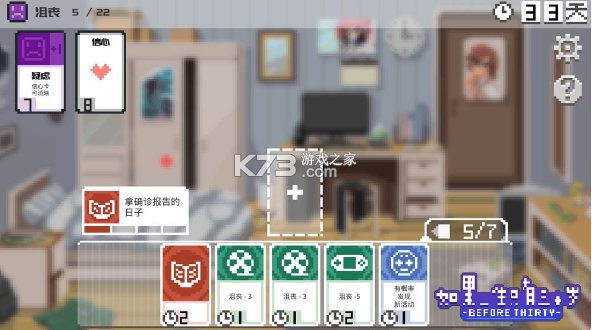 如果一生只有三十歲 v1.0.8 破解版 截圖