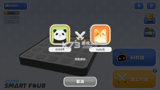 智能四子棋 v1.0.13 手游 截圖