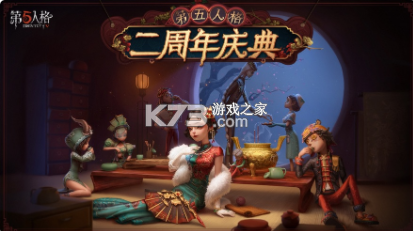 第五人格 v1.5.203 國慶節(jié)版本 截圖