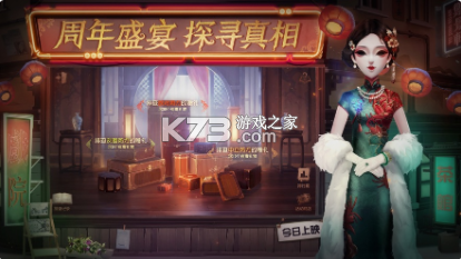 第五人格 v1.5.203 國慶節(jié)版本 截圖