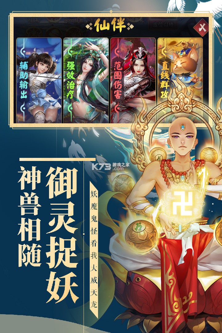 妖靈契 v1.0.0 無限元寶版 截圖