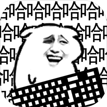 无情的哈哈机器破解版