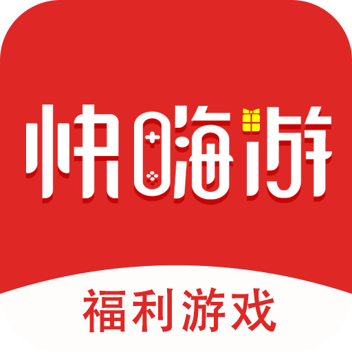 快嗨游游戏中心 v2.3.4 app