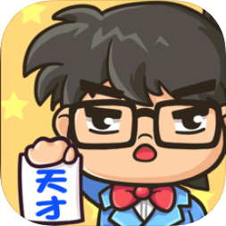 逆向思維 v1.2.6 游戲ios