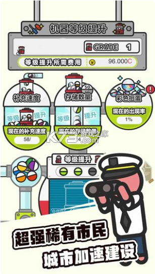 扭蛋城市 v1.0.1 中文破解版 截圖