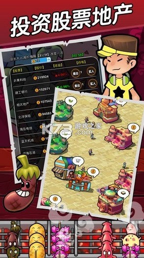 魔幻燒烤 v1.0.85 游戲 截圖