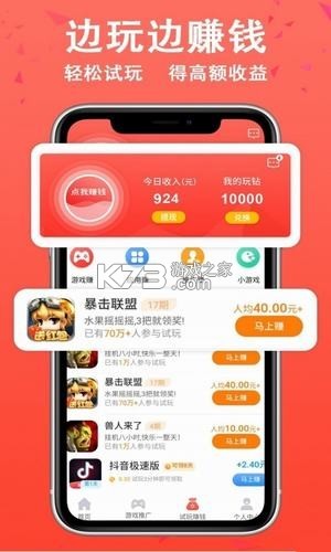 就爱玩 试玩赚钱软件v1.0.