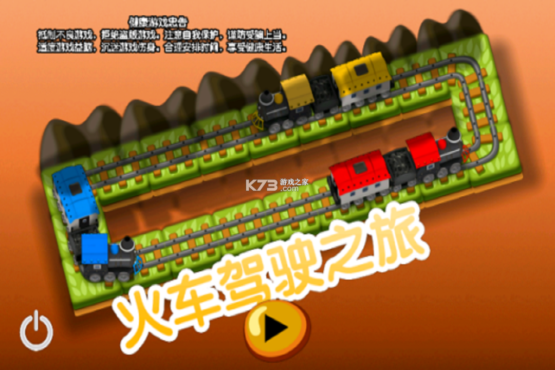 火車駕駛之旅 v1.2 破解版 截圖