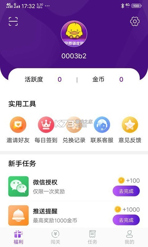 福利鴨 v1.0.4 app 截圖