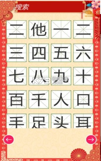 我爱识汉字 v1.0.0 游戏 截图