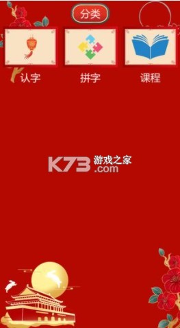 我爱识汉字 v1.0.0 游戏 截图