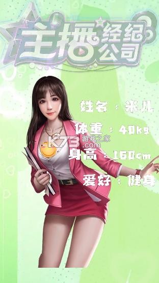 女主播經(jīng)紀(jì)公司 v0.0.32.0 游戲破解版 截圖