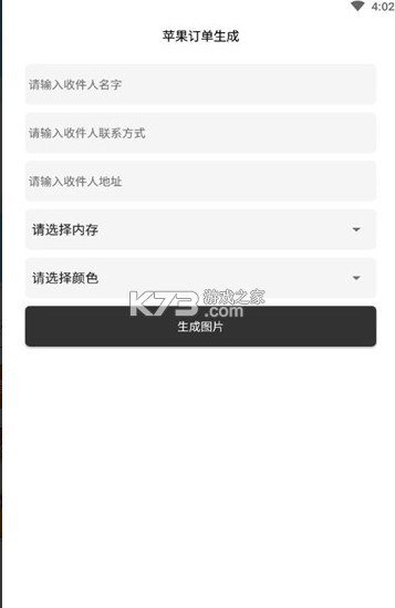 iphone12下单成功照片,iphone12下单图片 iphone12订单购买截图生成器 安卓版v1.