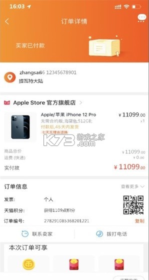 iphone12订单购买截图生成器 安卓版v1.
