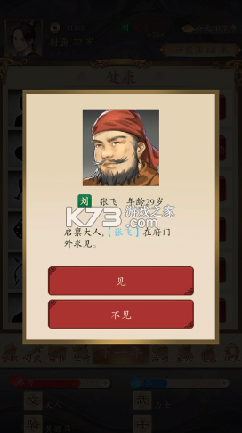 三國人生 v1.10 ios破解版 截圖