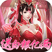 霸世王朝送vip18版