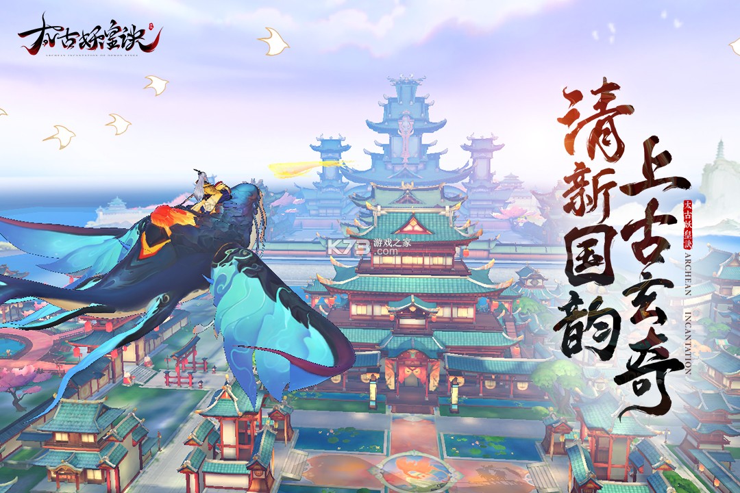 太古妖皇訣 v2.0.13 tap版 截圖