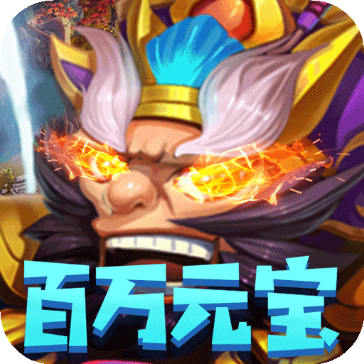 皇城戰百級版