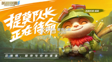 lol正版手游 v5.3.0.8292 國服體驗(yàn)版 截圖