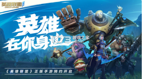 lol正版手游 v5.3.0.8292 國服體驗(yàn)版 截圖