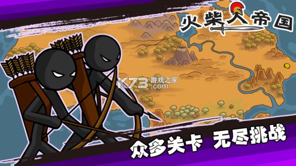 火柴人帝國 v1.0 無限鉆石版 截圖