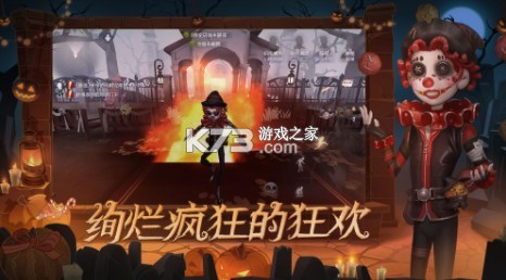 第五人格 v1.5.203 萬圣節(jié)版 截圖