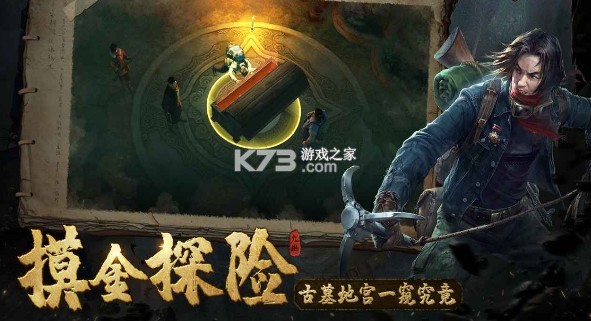 摸金祖師爺 v1.0.0.1979 安卓版 截圖