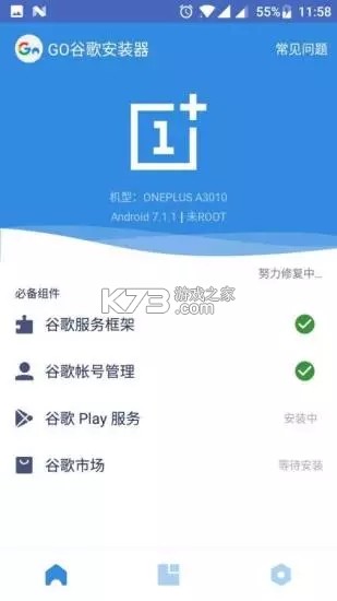 華為谷歌三件套 v4.8.7 安裝器app 截圖