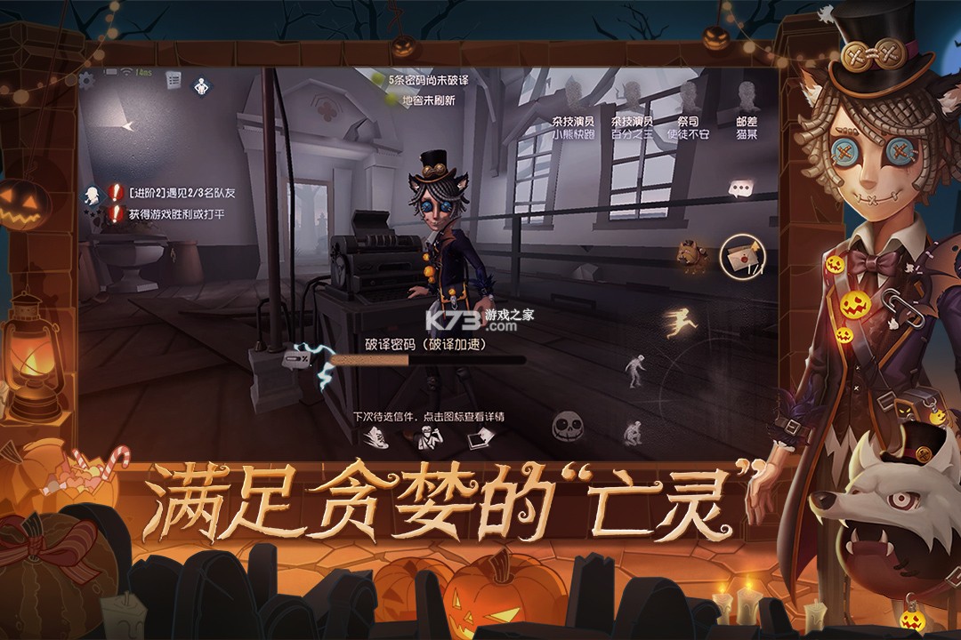 第五人格 v1.5.203 萬圣節(jié)化妝舞會版 截圖