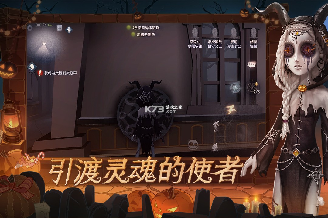 第五人格 v1.5.203 萬圣節(jié)化妝舞會版 截圖