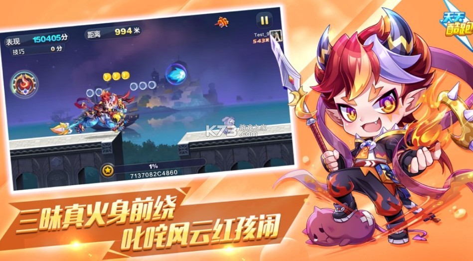 天天酷跑 v1.0.121.0 四境之塔版本 截圖