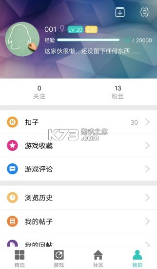 紐扣助手 v5.4.7 破解版游戲盒 截圖