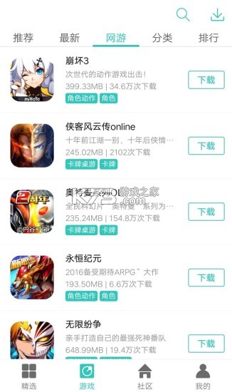 紐扣助手 v5.4.7 破解版游戲盒 截圖