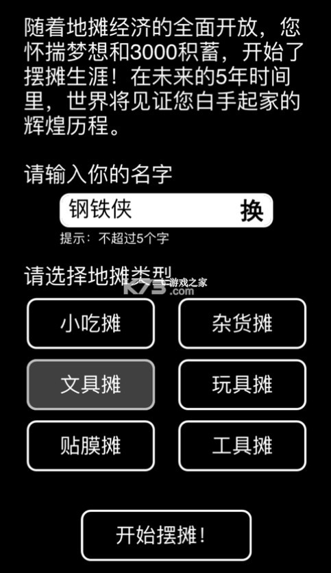 擺攤首富模擬器 v1.0.3 游戲 截圖