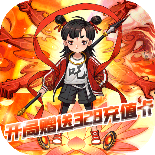 山海奇缘无限元宝版