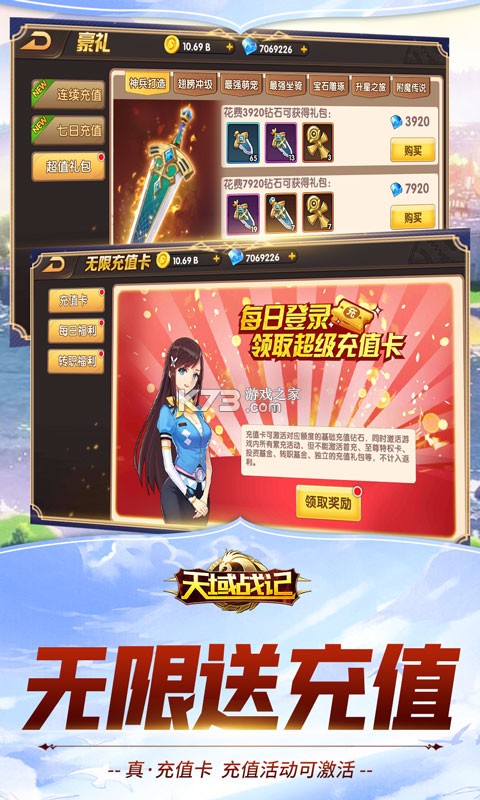 天域戰(zhàn)記 v1.0 無限送充值卡版 截圖