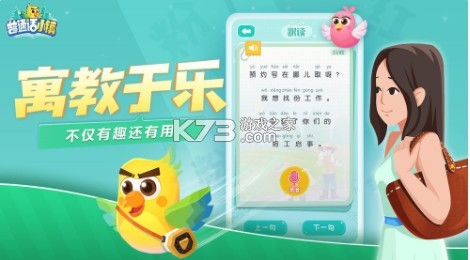 普通話小鎮(zhèn) v2.2.4 最新版 截圖