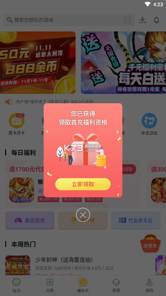 3733游戲盒子 v6.1.4009 app 截圖