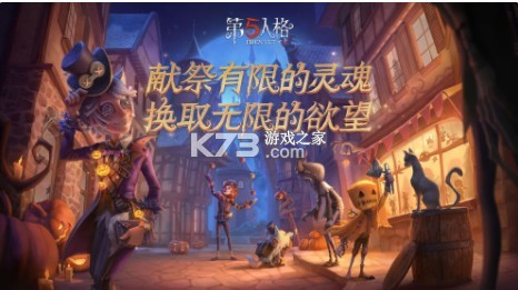 第五人格 v1.5.203 手游 截圖