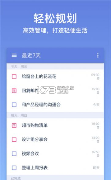 滴答清單 v7.3.2.0 去限制破解版 截圖