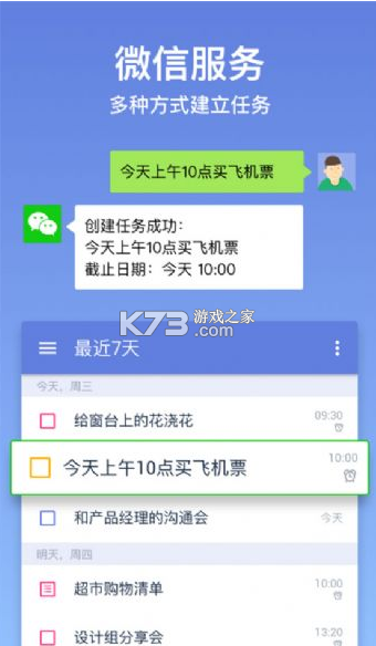 滴答清單 v7.3.2.0 去限制破解版 截圖