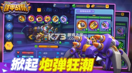 鐵甲戰(zhàn)隊(duì) v1.1.8 安卓版下載 截圖