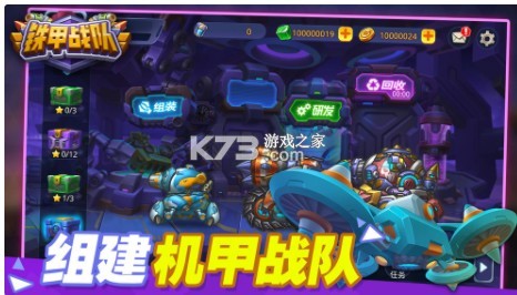 鐵甲戰(zhàn)隊(duì) v1.1.8 安卓版下載 截圖