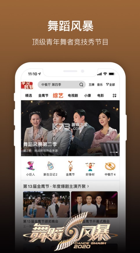 芒果tv v7.0.8 破解版2022 截圖