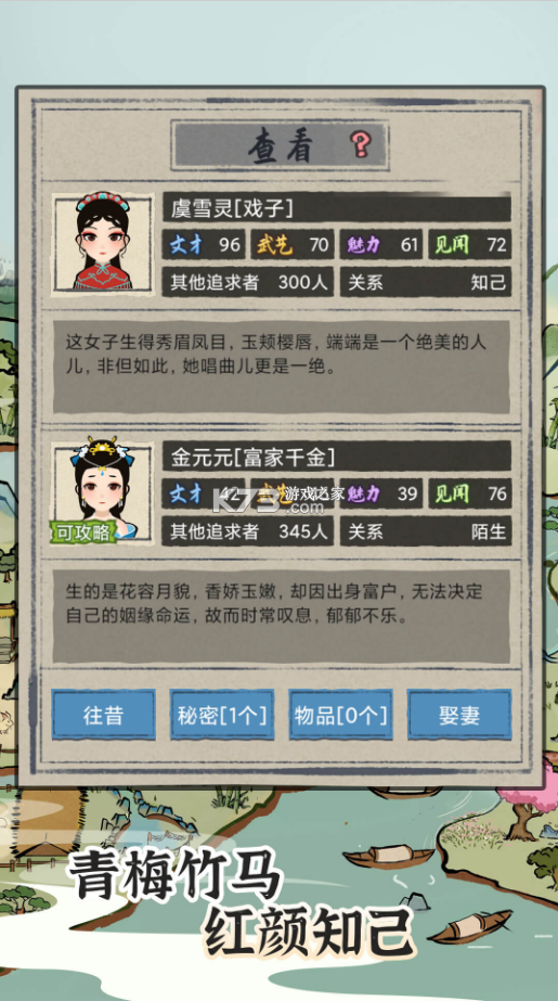 江南人生 v3.3 體驗版 截圖