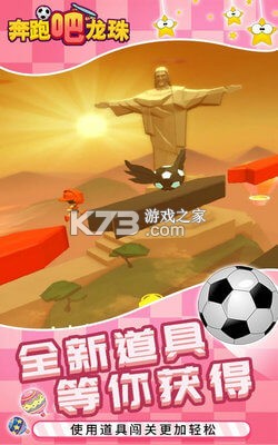 奔跑吧龍珠 v1.0.0 破解版 截圖